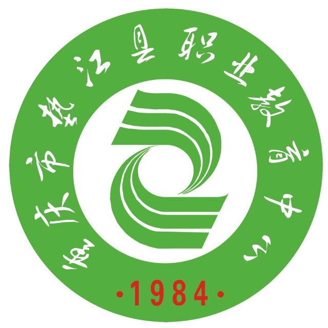 重慶市墊江縣職業教育中心