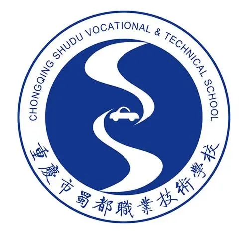 重慶市蜀都職業(yè)技術(shù)學(xué)校