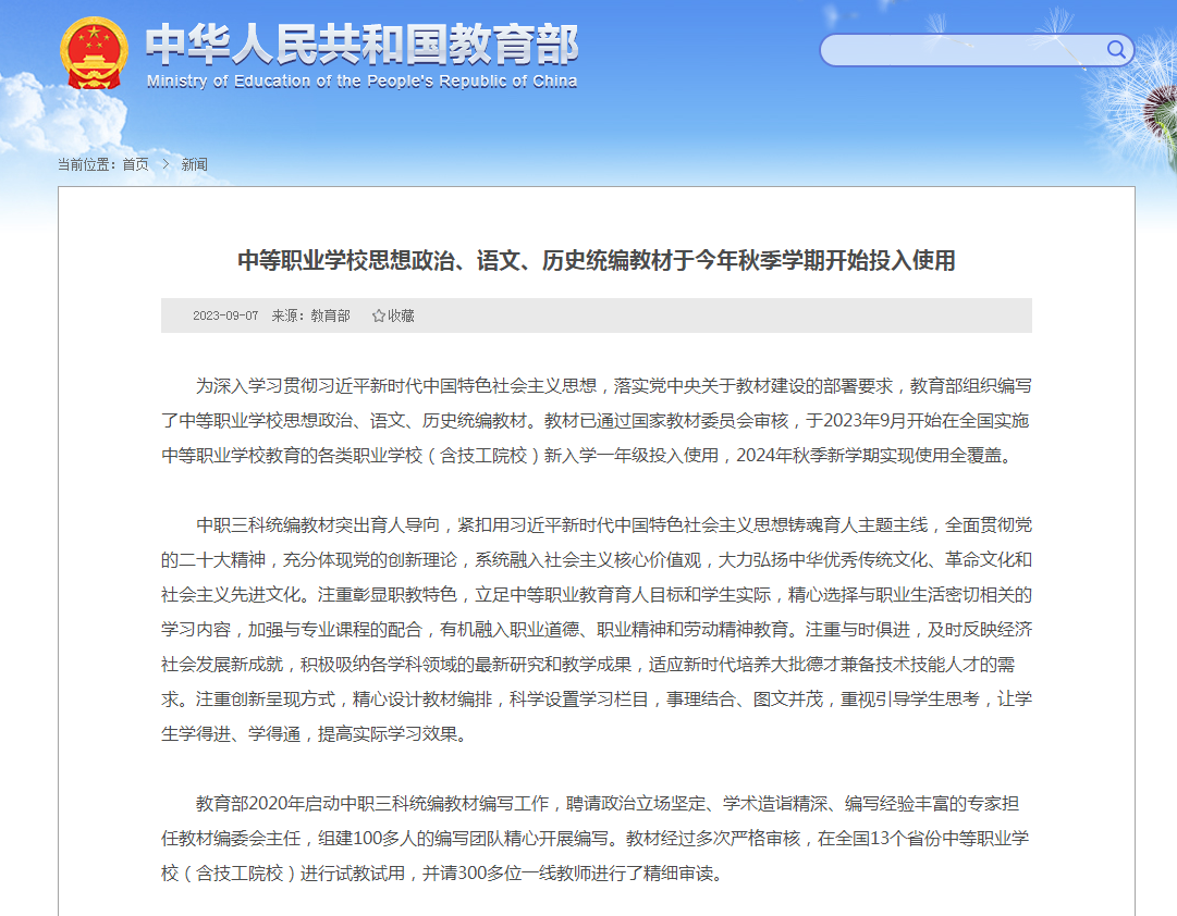 中等職業(yè)學校