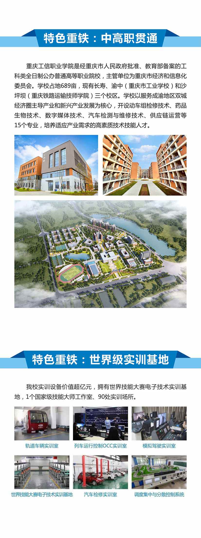 重慶鐵路運(yùn)輸技師學(xué)院招生簡(jiǎn)章