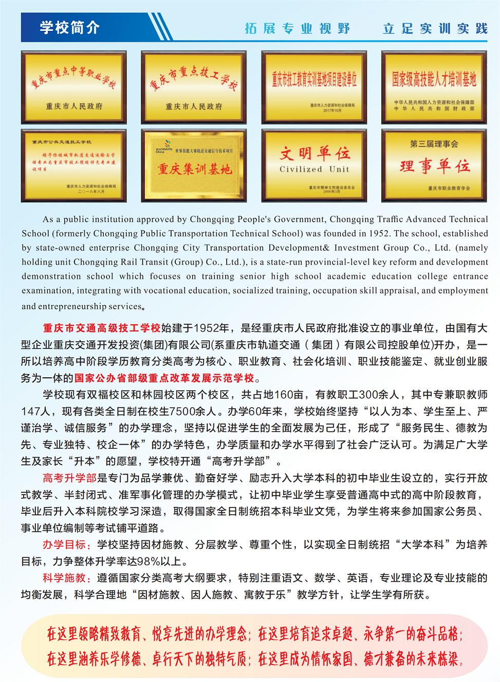 重慶市交通高級技工學校招生簡章