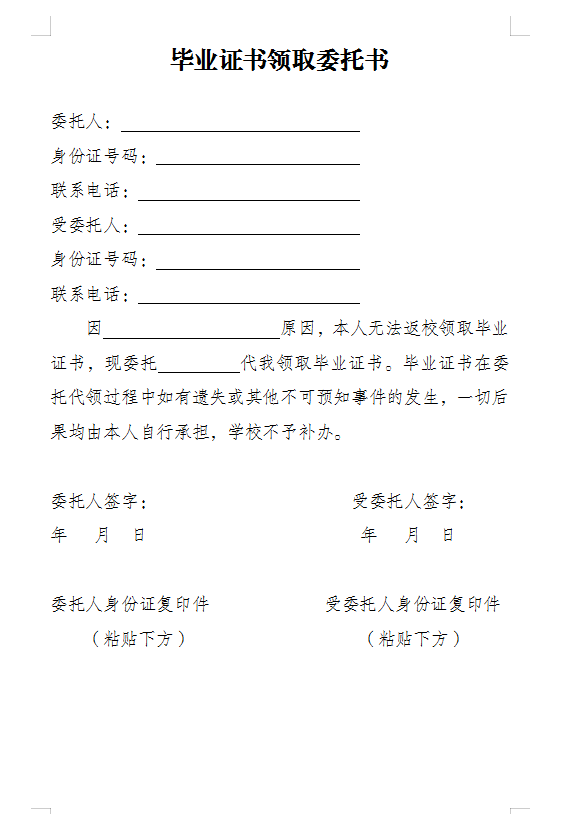 關(guān)于重慶市機(jī)電工程技工學(xué)校畢業(yè)證領(lǐng)取的通知