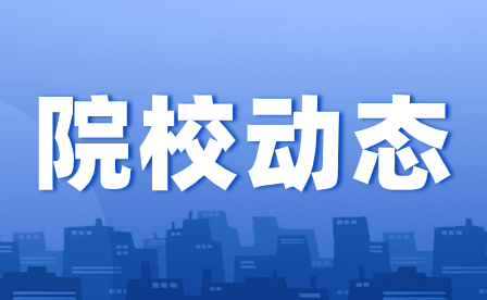 初心如磐，篤行致遠—重慶市輕工業(yè)學校2024年新年賀詞