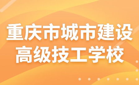 重慶市城市建設(shè)高級技工學(xué)校開展期末教師提質(zhì)培優(yōu)培訓(xùn)