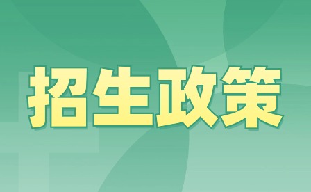 2024年重慶市南丁衛(wèi)生職業(yè)學(xué)校招生報(bào)名包含哪些要求?