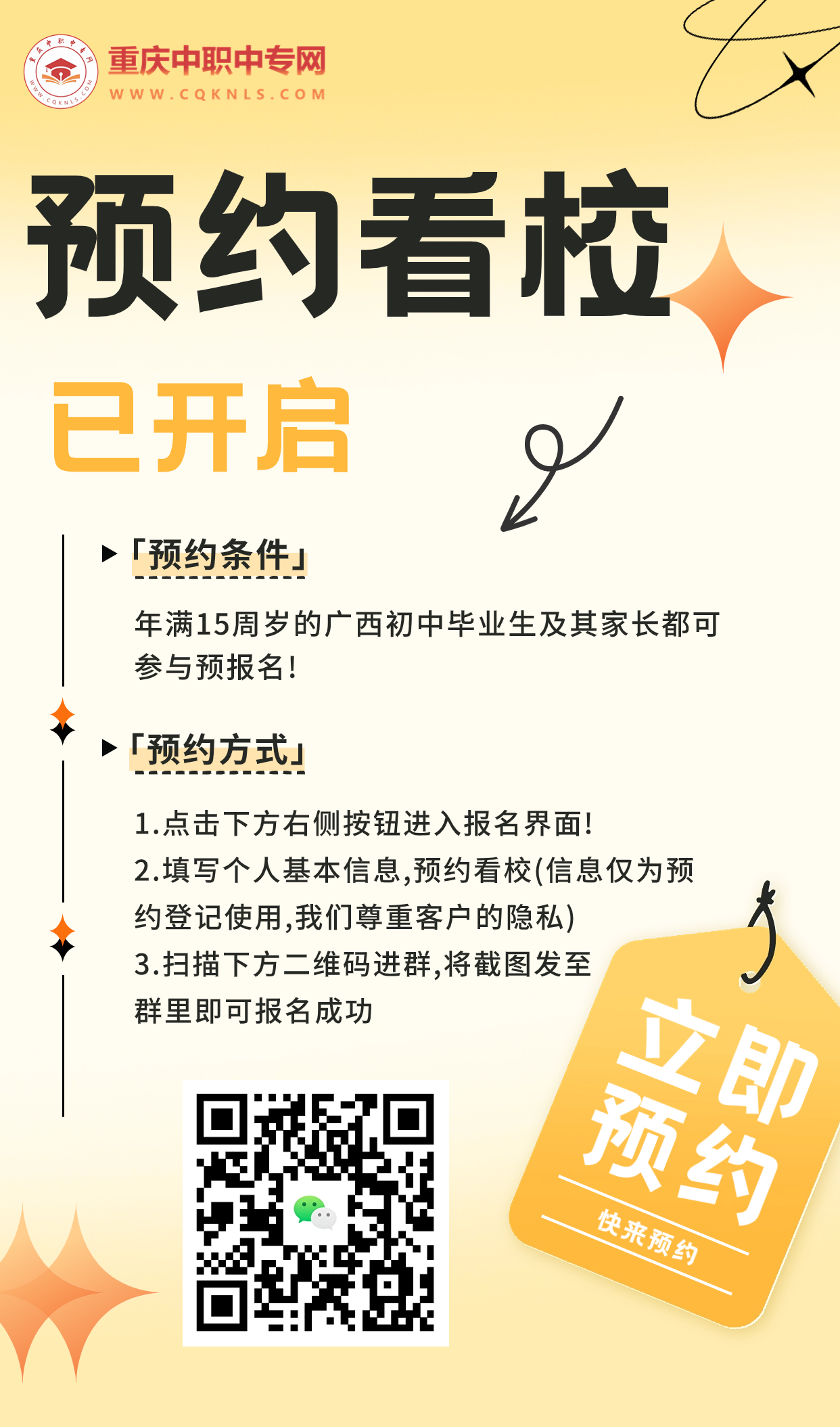 2024年重慶中職中專升學交流、咨詢入口