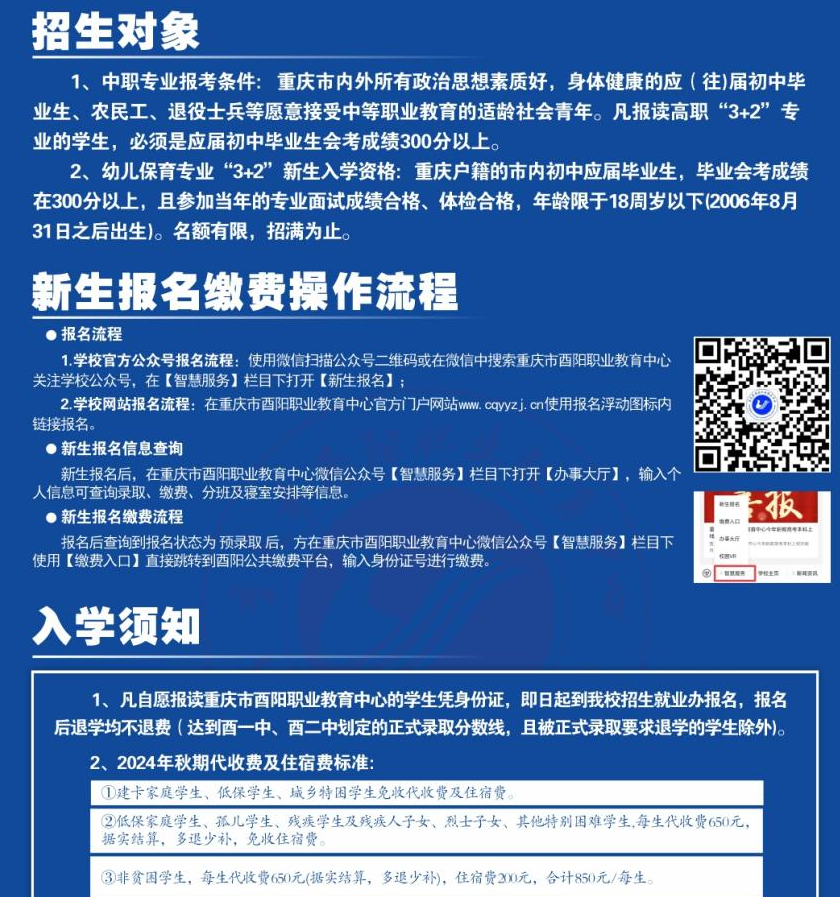 2024年重慶市酉陽職業教育中心招生對象