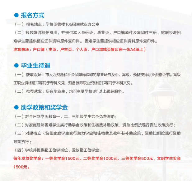 重慶市城市建設高級技工學校報名須知