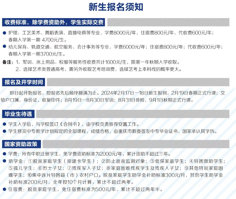 2024年重慶光華女子職業(yè)中等專業(yè)學(xué)校新生報(bào)名須知