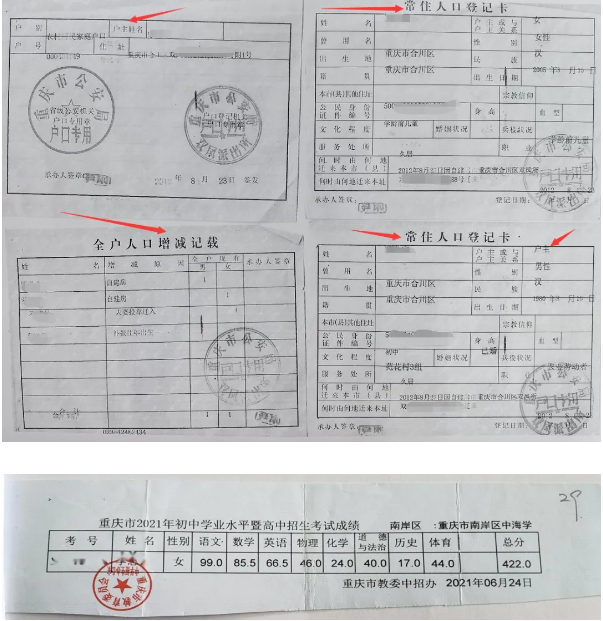 戶口復(fù)印模板