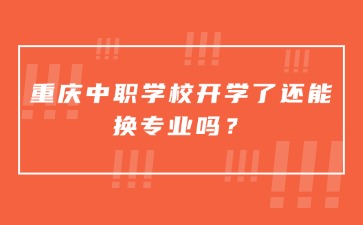 重慶中專招生網